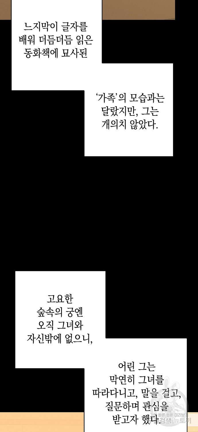 우리 폭군이 어려졌어요 58화 13