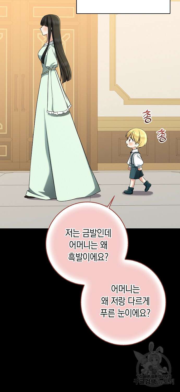 우리 폭군이 어려졌어요 58화 14
