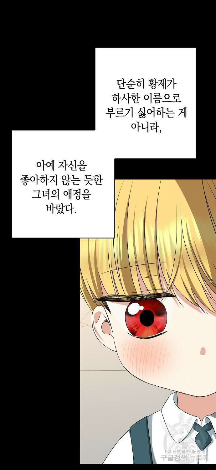 우리 폭군이 어려졌어요 58화 17