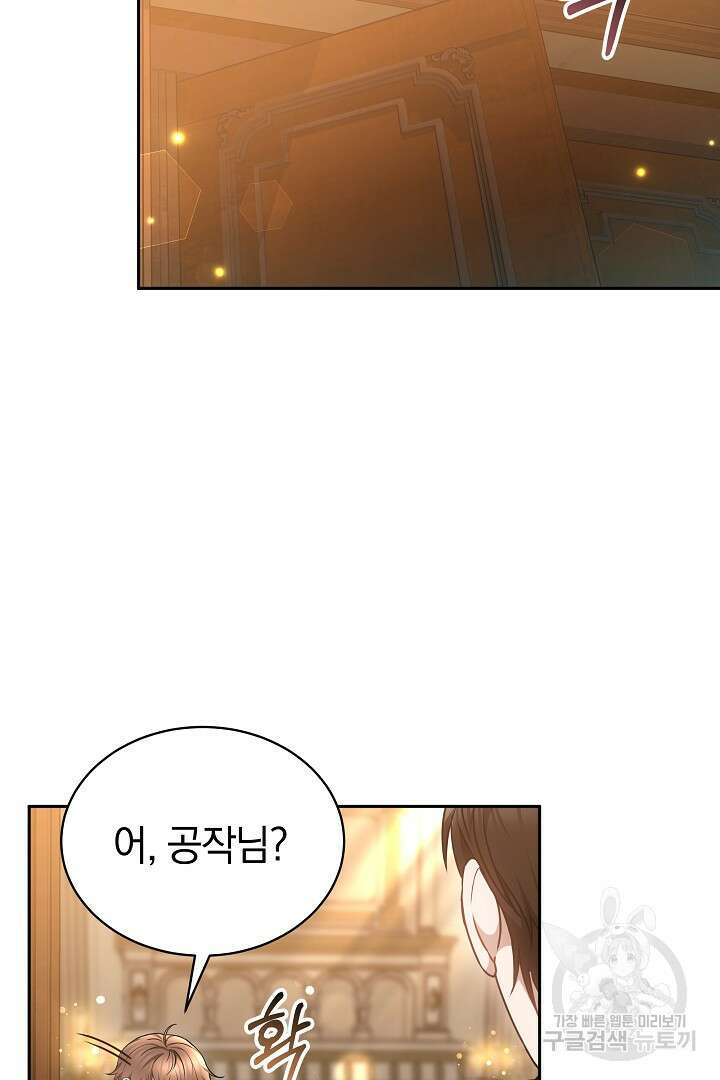 감금물의 하녀로 살아가기 35화 4