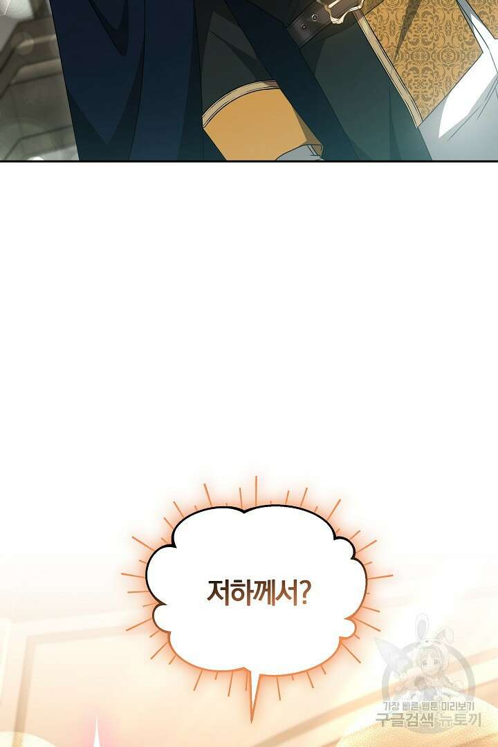 감금물의 하녀로 살아가기 35화 7