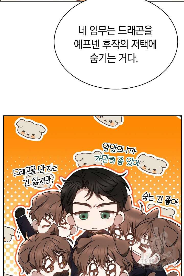 감금물의 하녀로 살아가기 35화 11