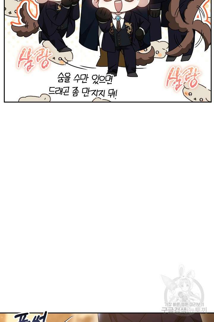 감금물의 하녀로 살아가기 35화 12