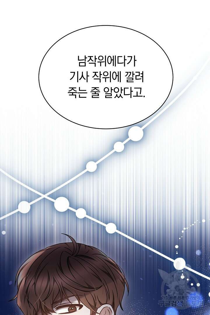 감금물의 하녀로 살아가기 35화 14