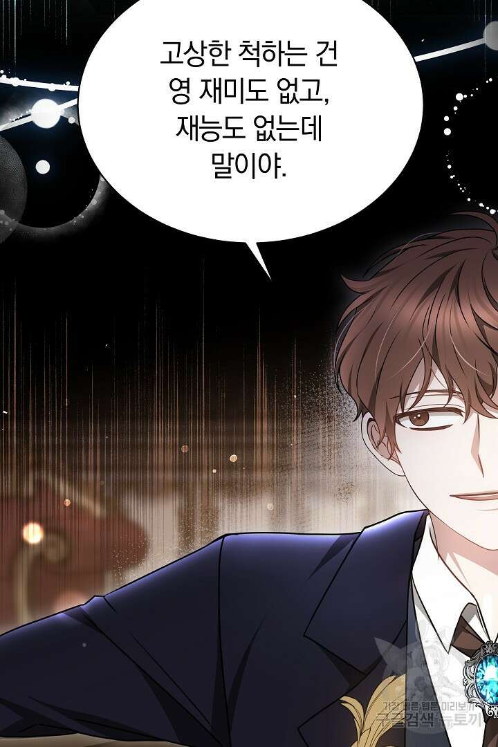 감금물의 하녀로 살아가기 35화 16