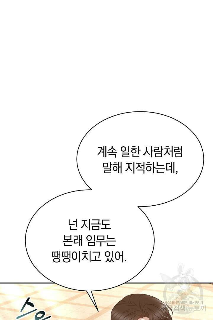감금물의 하녀로 살아가기 35화 18