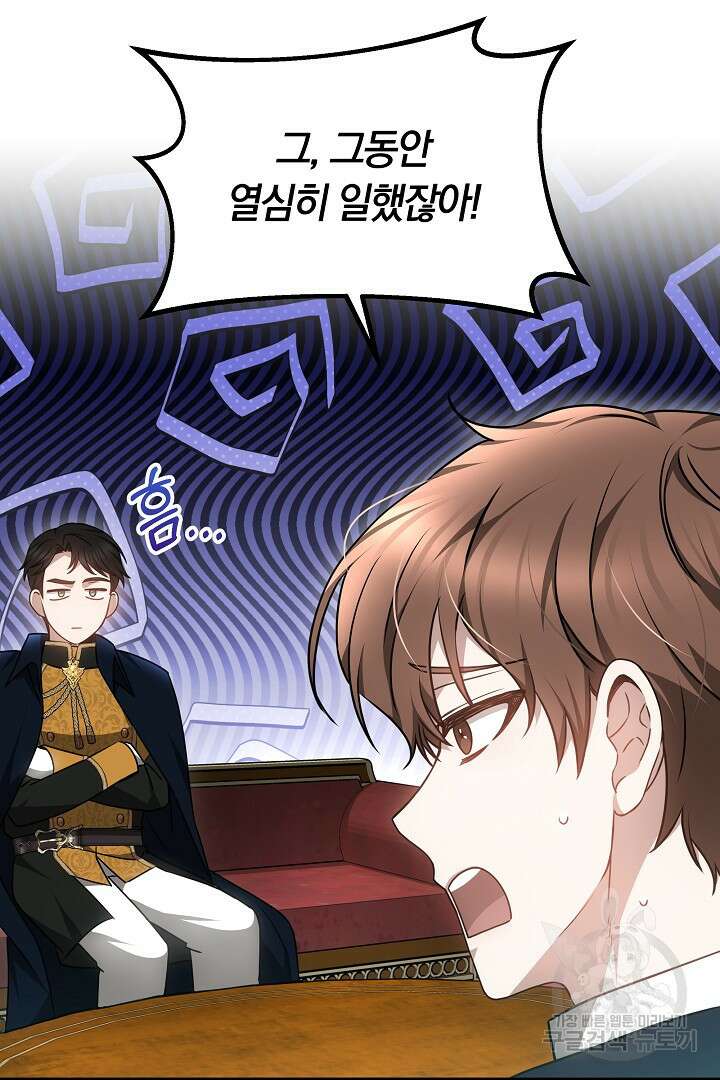 감금물의 하녀로 살아가기 35화 20