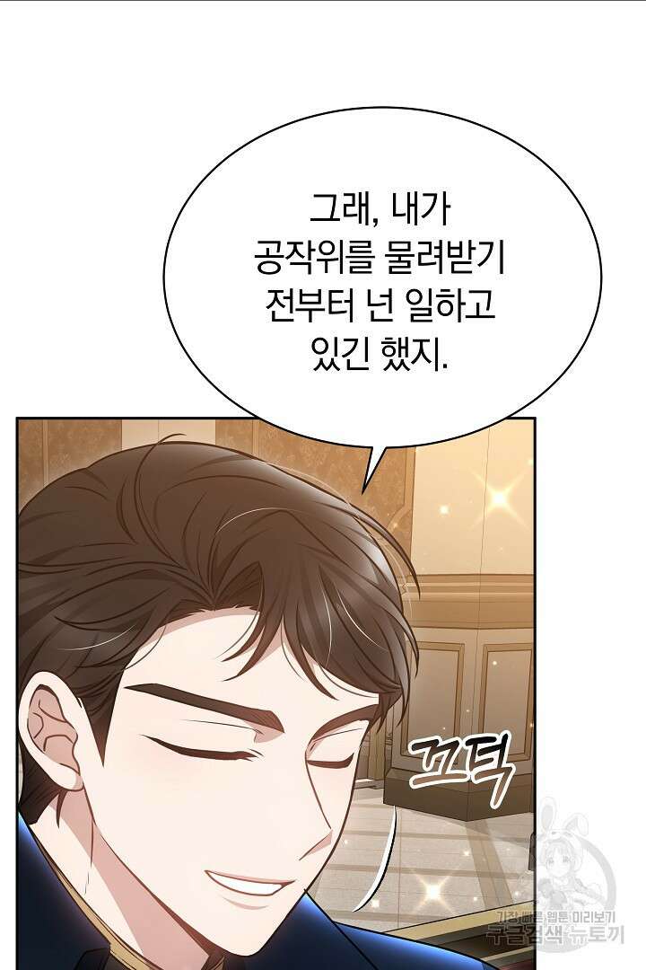 감금물의 하녀로 살아가기 35화 21