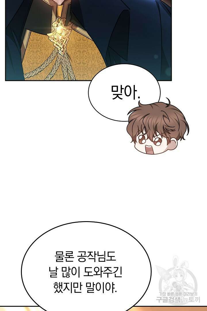 감금물의 하녀로 살아가기 35화 22
