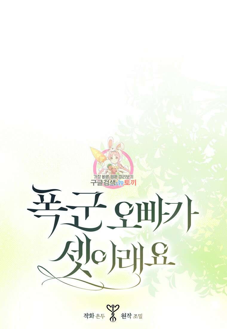 폭군 오빠가 셋이래요 115화 1