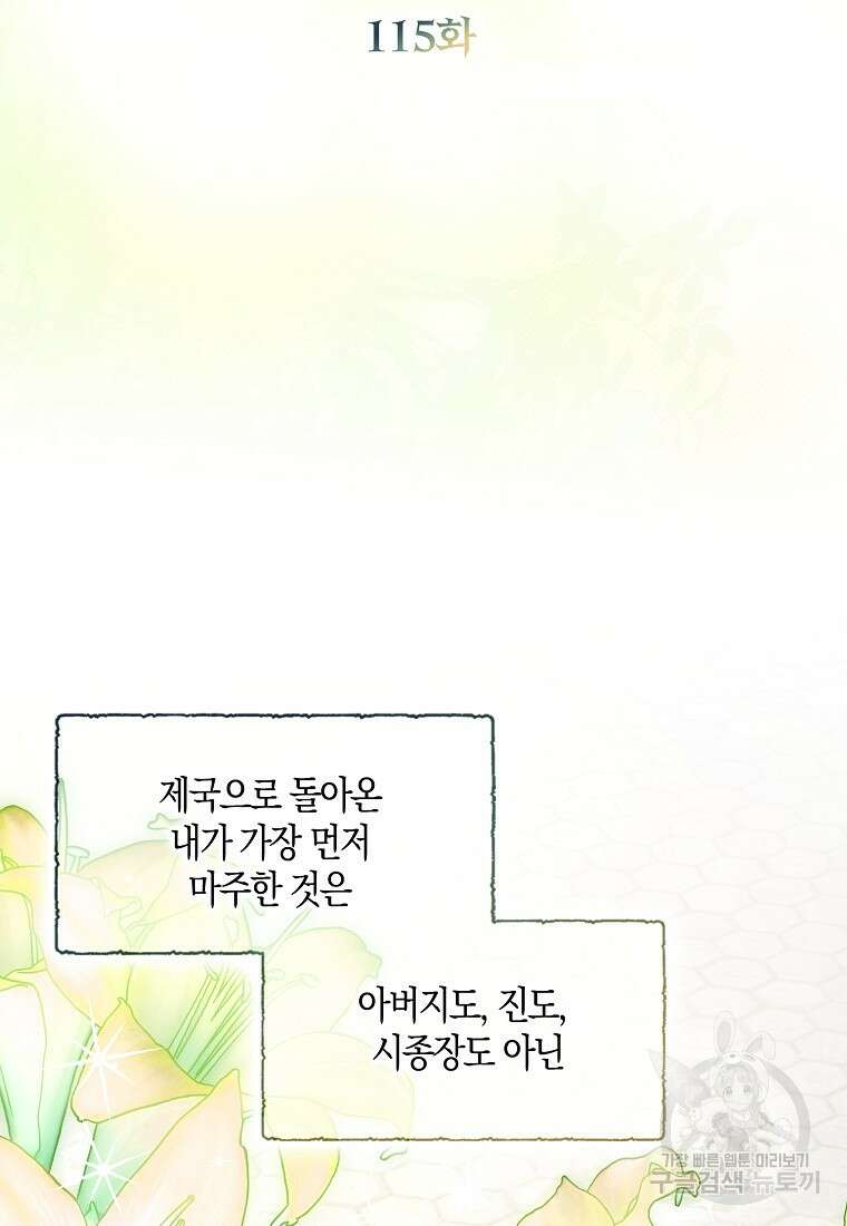 폭군 오빠가 셋이래요 115화 2