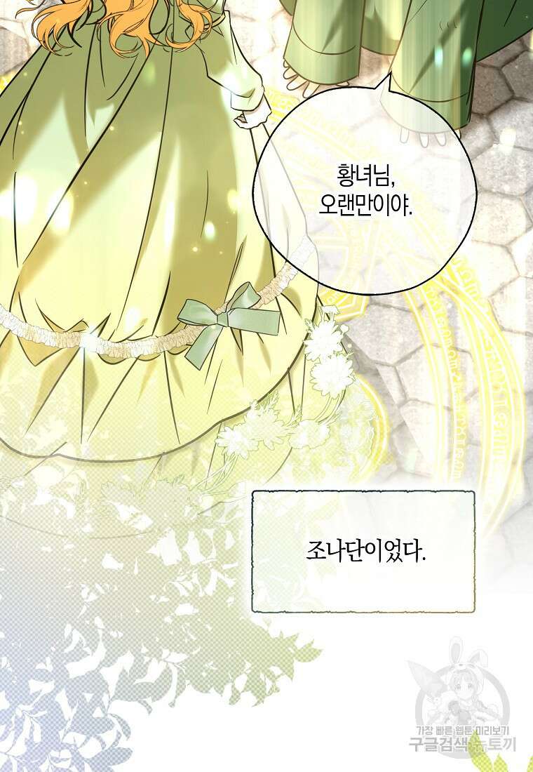 폭군 오빠가 셋이래요 115화 4