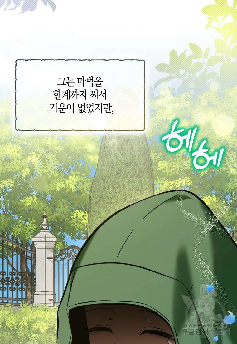 폭군 오빠가 셋이래요 115화 5