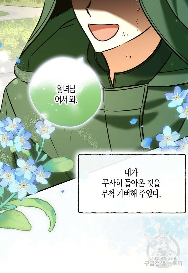폭군 오빠가 셋이래요 115화 6