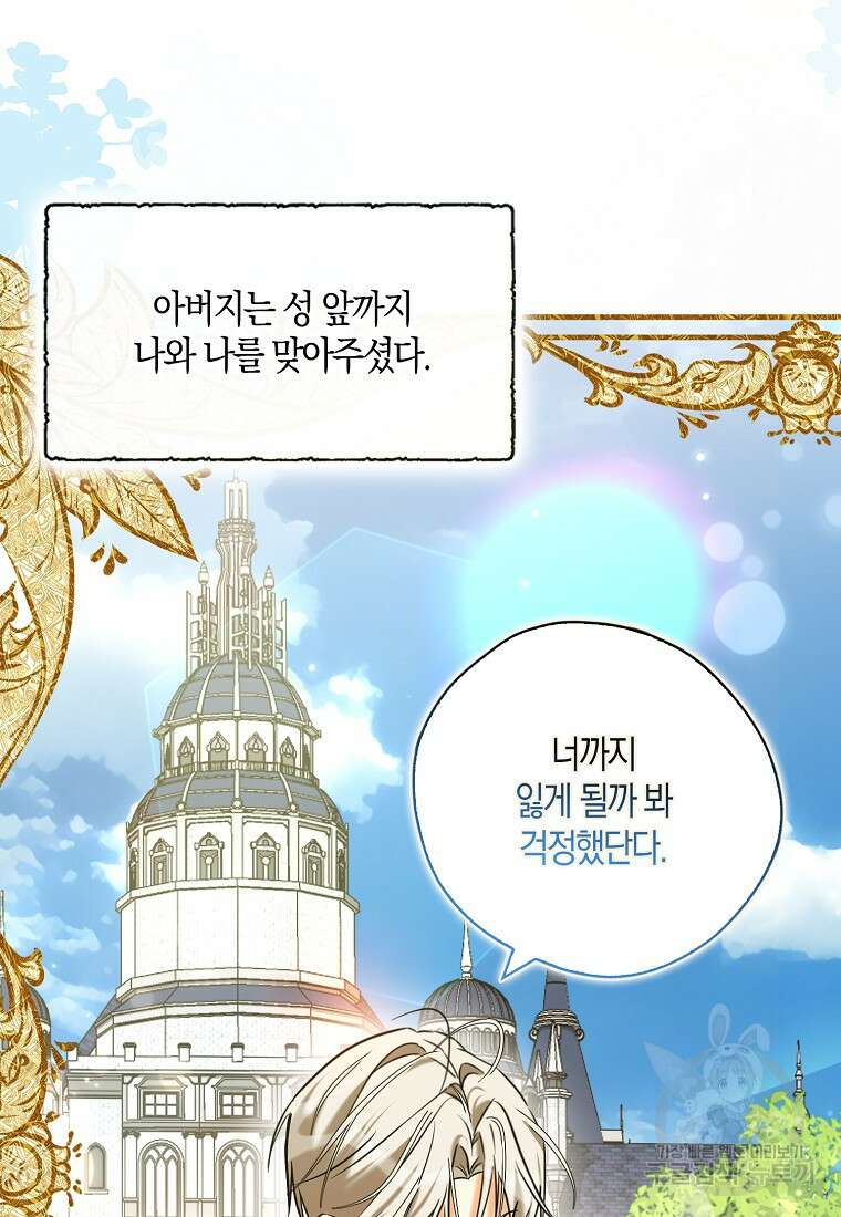 폭군 오빠가 셋이래요 115화 7