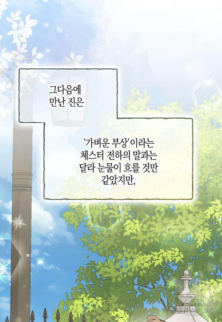 폭군 오빠가 셋이래요 115화 9