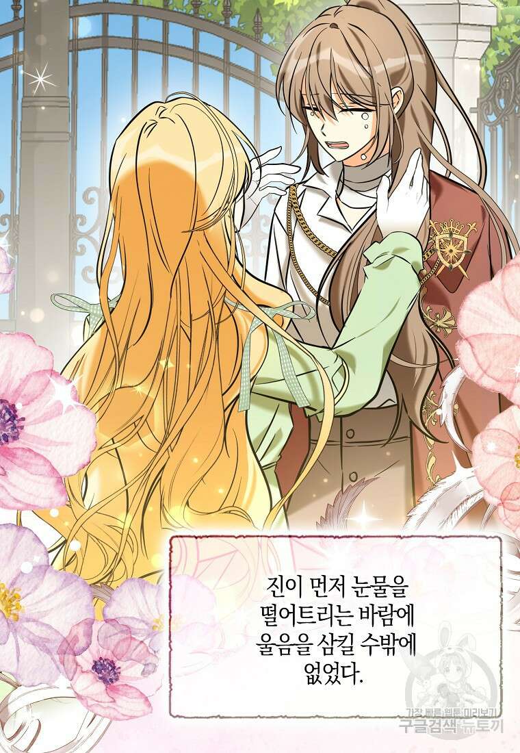 폭군 오빠가 셋이래요 115화 10