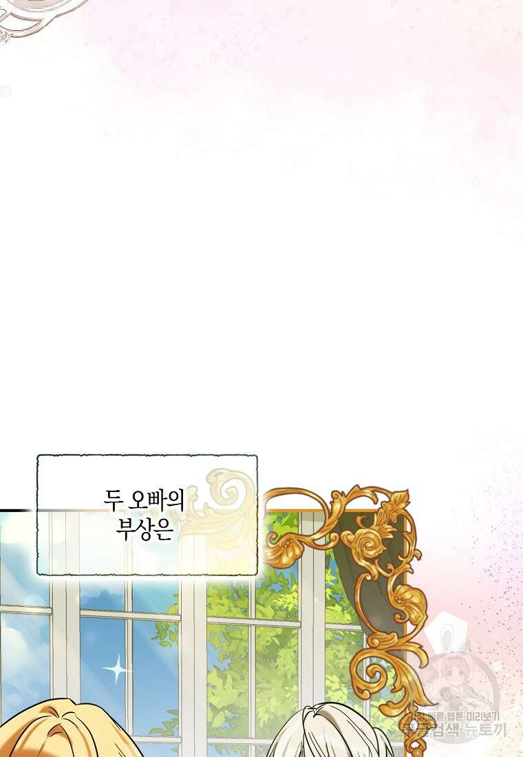 폭군 오빠가 셋이래요 115화 11