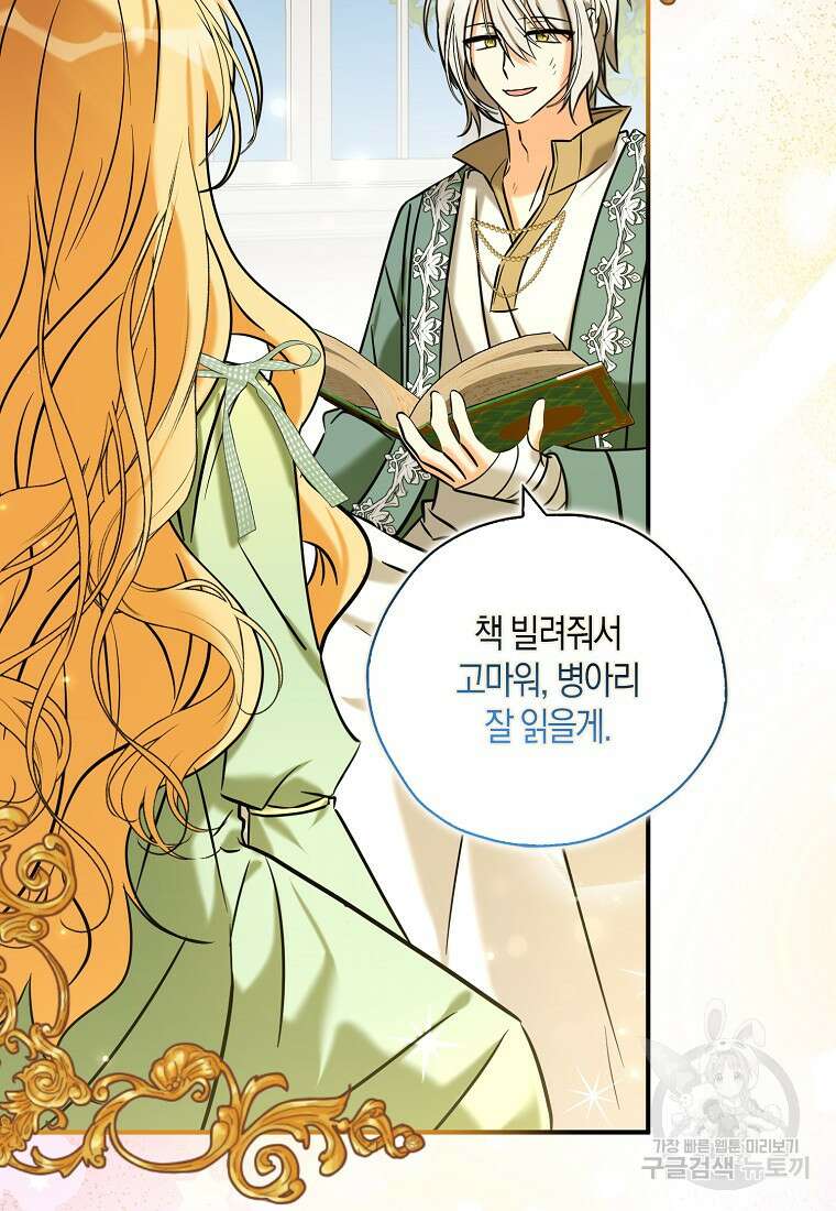 폭군 오빠가 셋이래요 115화 12