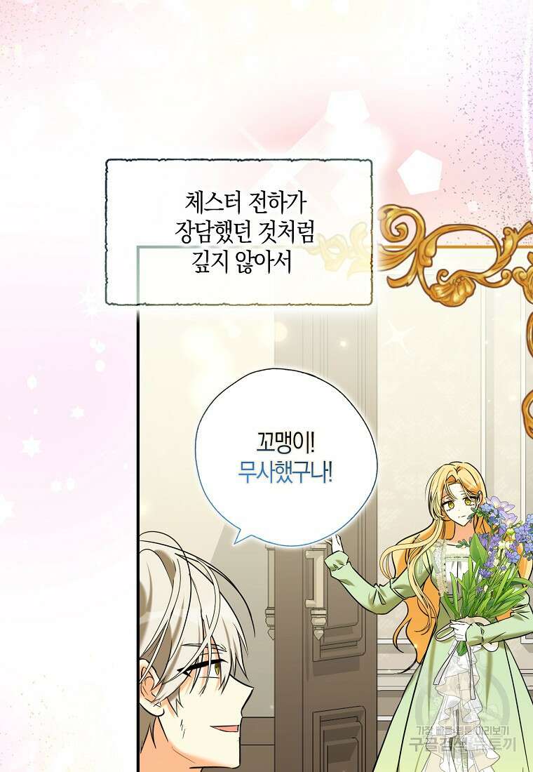 폭군 오빠가 셋이래요 115화 13