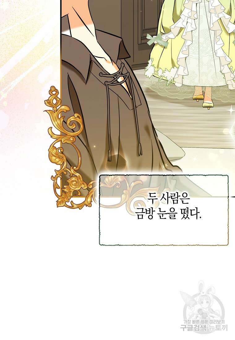 폭군 오빠가 셋이래요 115화 14