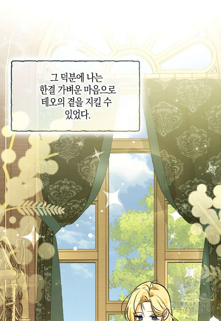 폭군 오빠가 셋이래요 115화 15