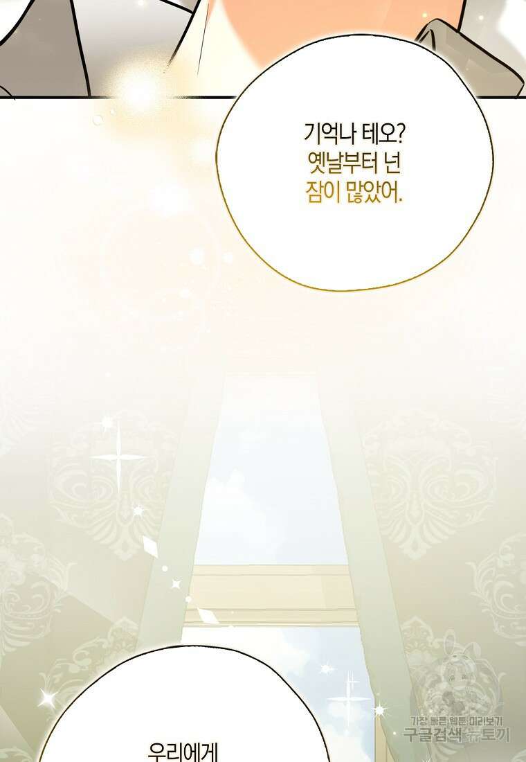 폭군 오빠가 셋이래요 115화 18