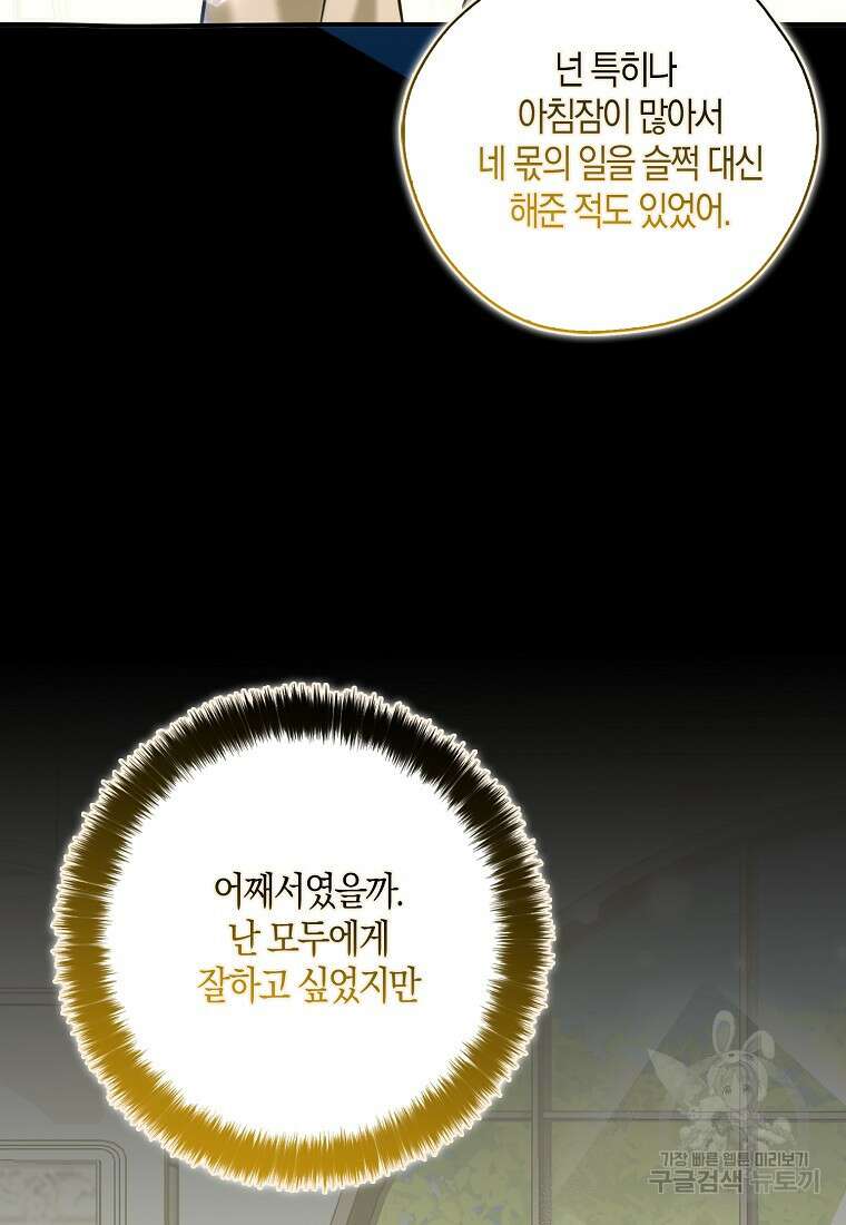 폭군 오빠가 셋이래요 115화 22