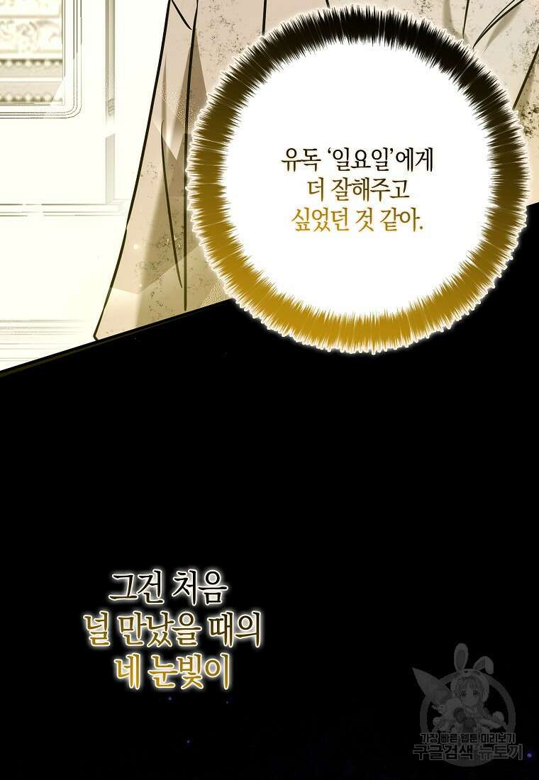 폭군 오빠가 셋이래요 115화 24