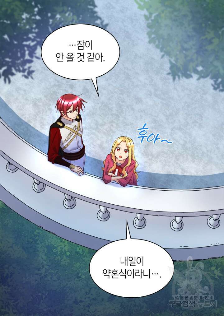 쌍둥이 남매의 뉴라이프 외전 19화 4