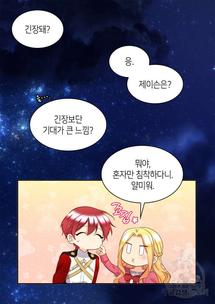 쌍둥이 남매의 뉴라이프 외전 19화 5