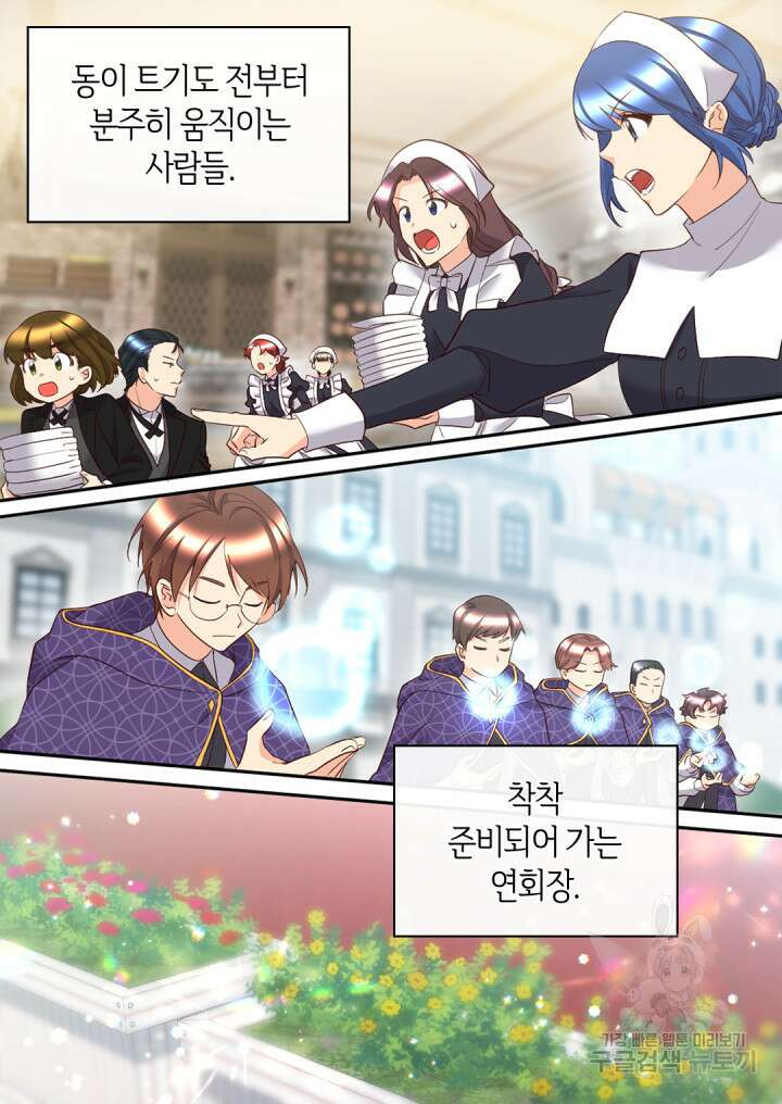 쌍둥이 남매의 뉴라이프 외전 19화 11