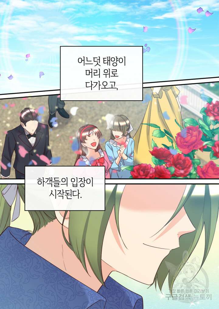 쌍둥이 남매의 뉴라이프 외전 19화 12