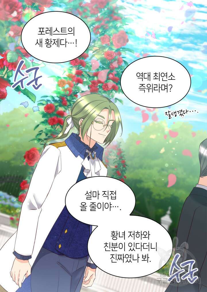 쌍둥이 남매의 뉴라이프 외전 19화 15