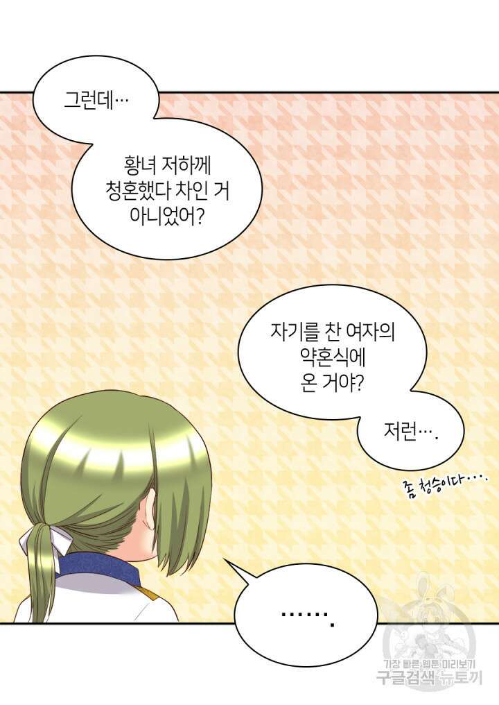 쌍둥이 남매의 뉴라이프 외전 19화 16