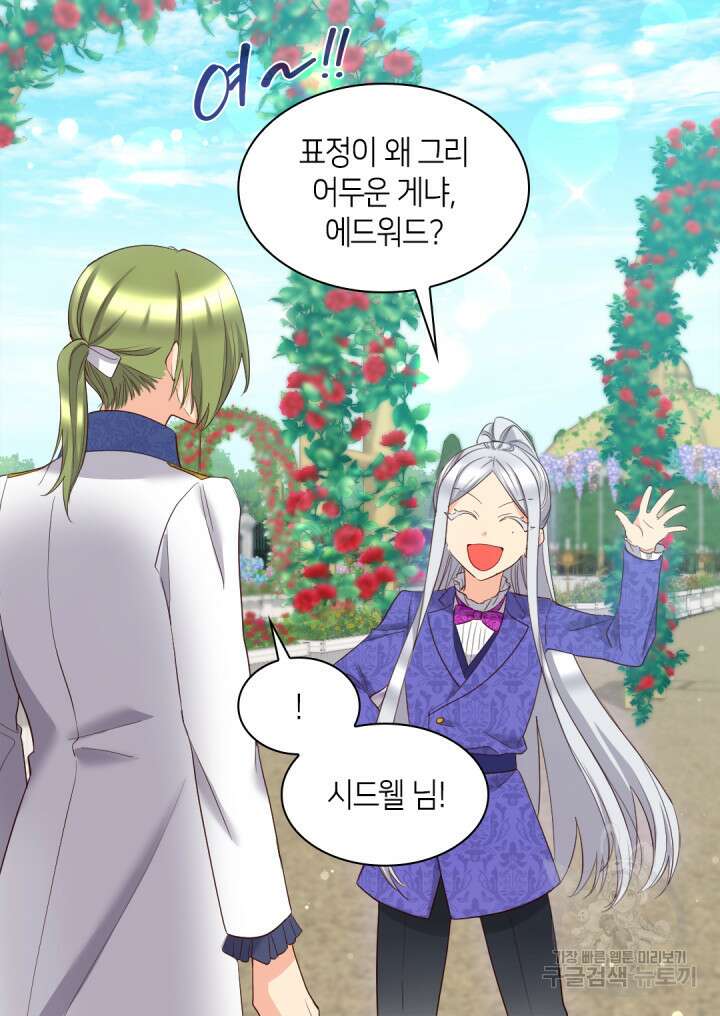 쌍둥이 남매의 뉴라이프 외전 19화 17
