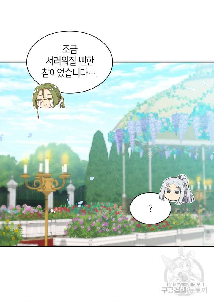 쌍둥이 남매의 뉴라이프 외전 19화 18