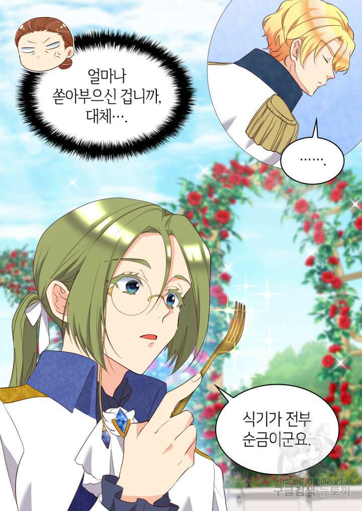 쌍둥이 남매의 뉴라이프 외전 19화 28