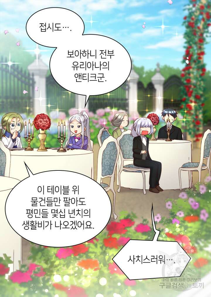 쌍둥이 남매의 뉴라이프 외전 19화 29
