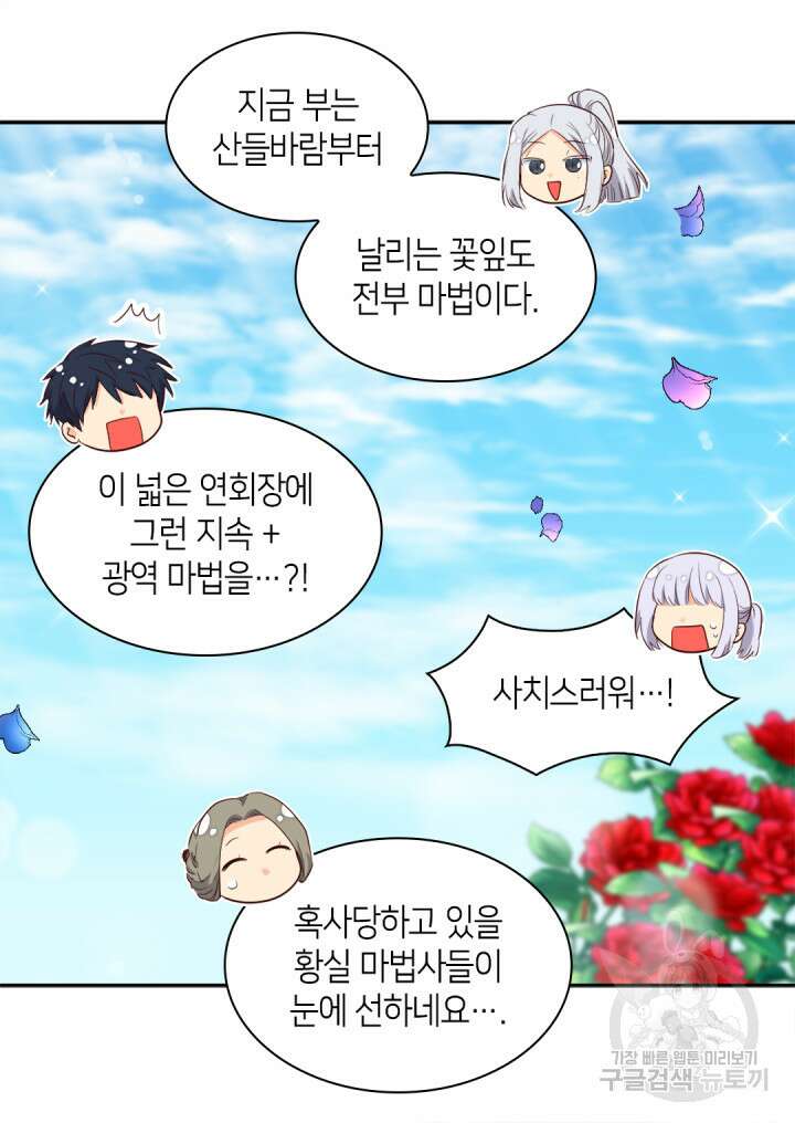쌍둥이 남매의 뉴라이프 외전 19화 30