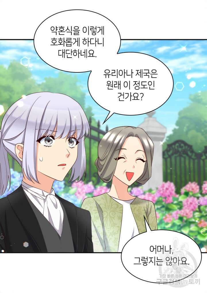 쌍둥이 남매의 뉴라이프 외전 19화 32