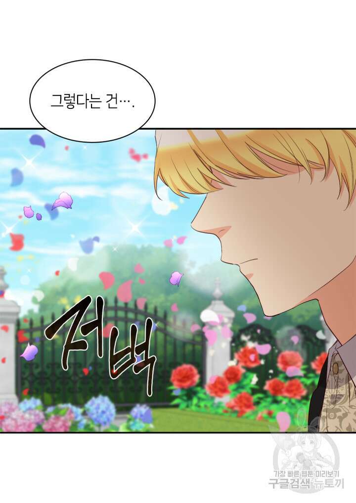 쌍둥이 남매의 뉴라이프 외전 19화 39