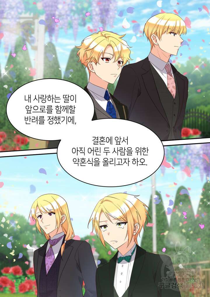 쌍둥이 남매의 뉴라이프 외전 19화 43