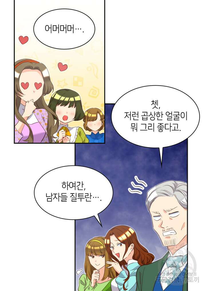 쌍둥이 남매의 뉴라이프 외전 19화 46