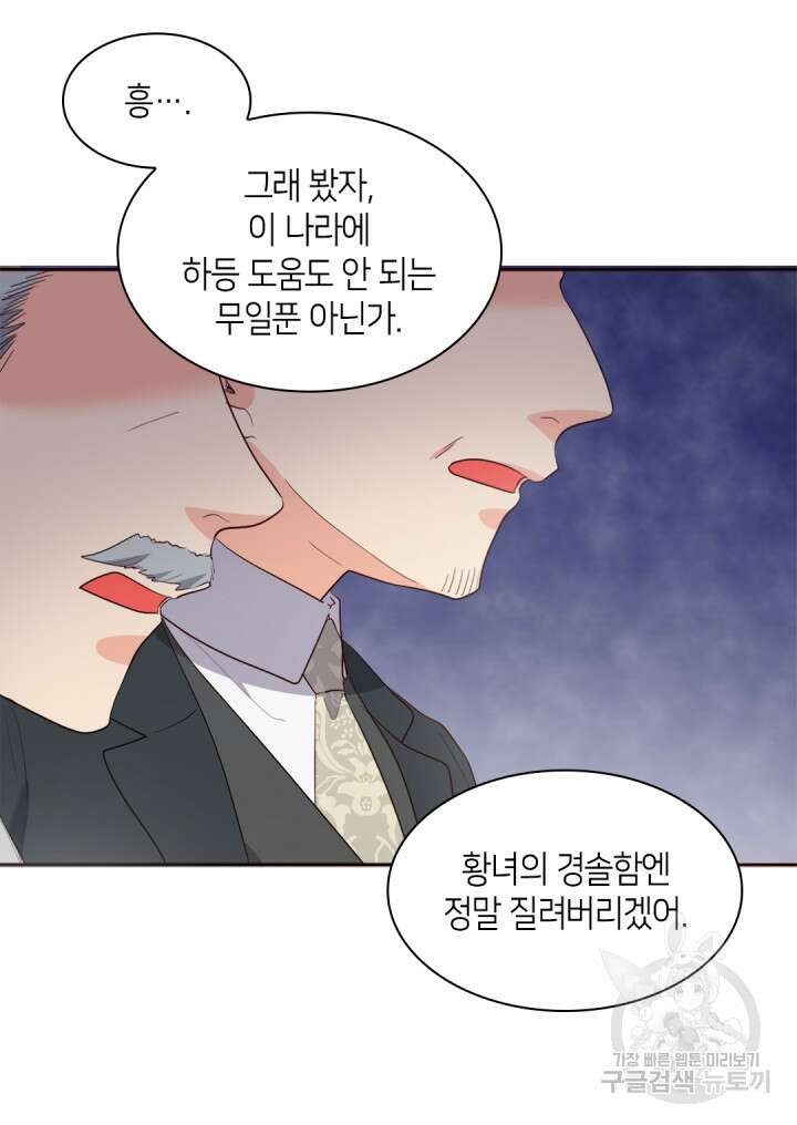 쌍둥이 남매의 뉴라이프 외전 19화 47