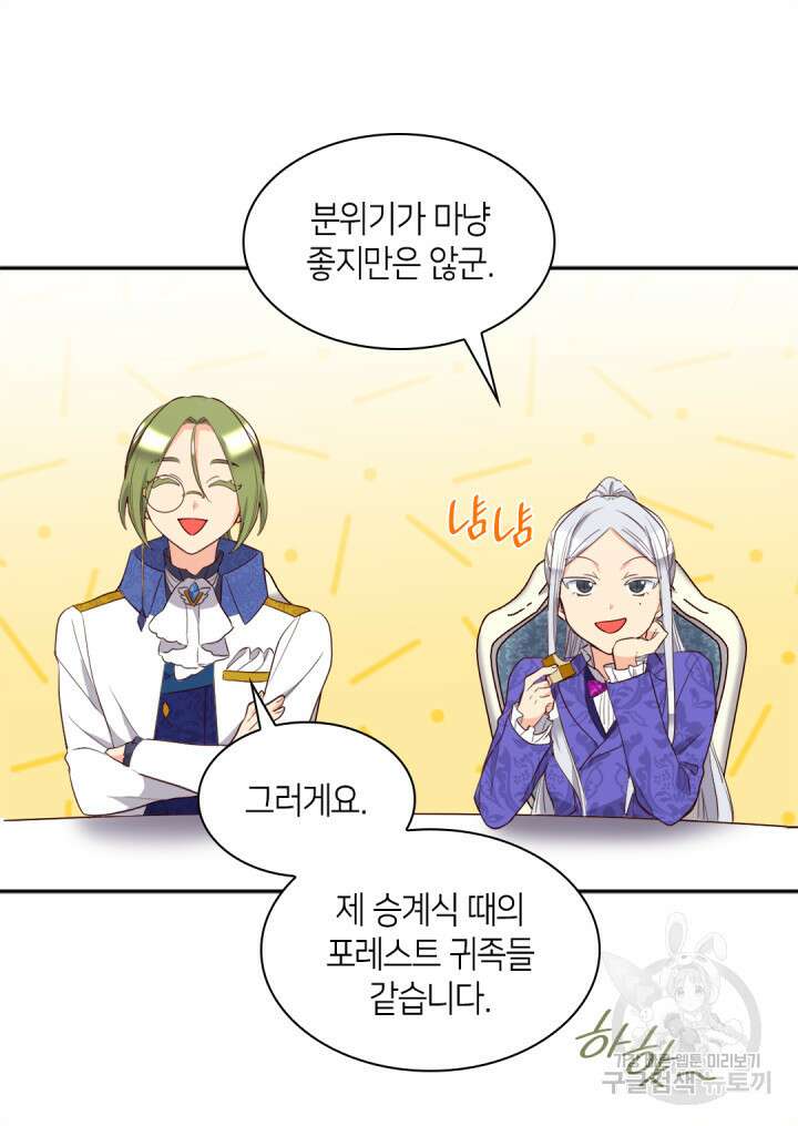 쌍둥이 남매의 뉴라이프 외전 19화 48