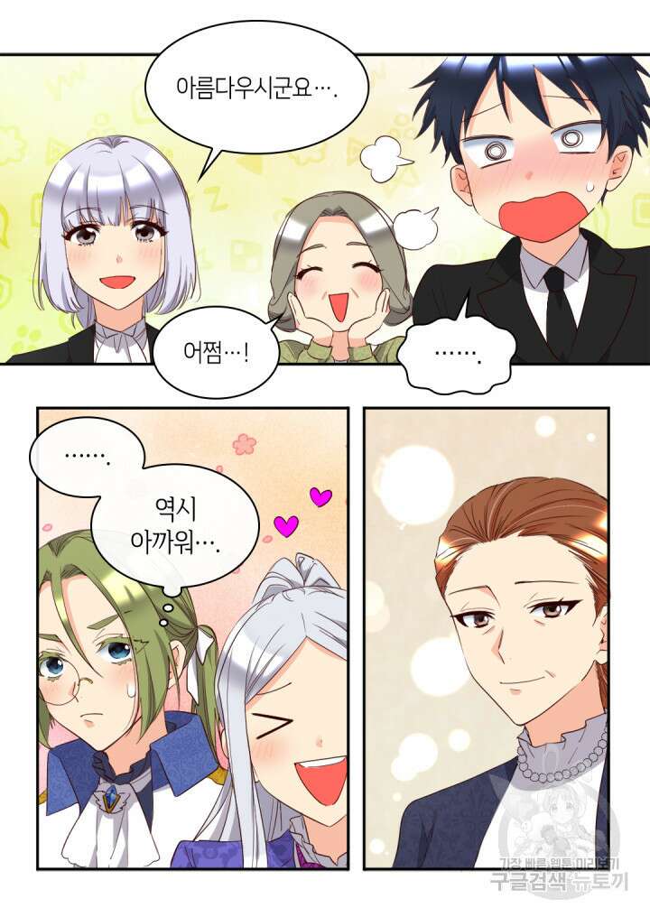 쌍둥이 남매의 뉴라이프 외전 19화 53