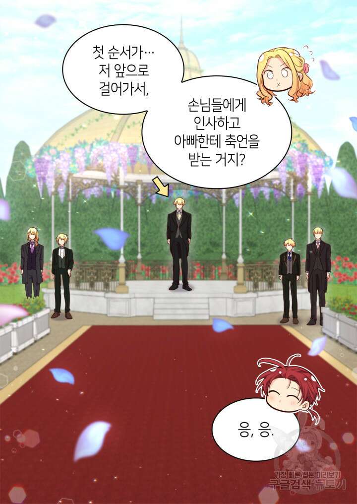쌍둥이 남매의 뉴라이프 외전 19화 58