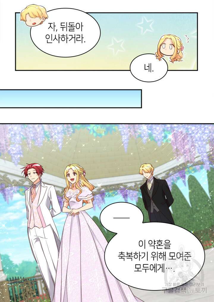 쌍둥이 남매의 뉴라이프 외전 19화 63