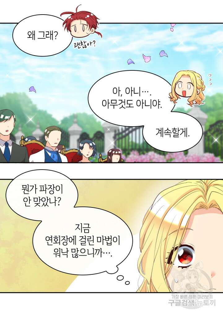 쌍둥이 남매의 뉴라이프 외전 19화 66